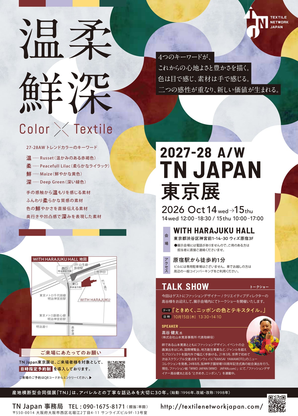 TN JAPAN 東京展に出展いたします。
